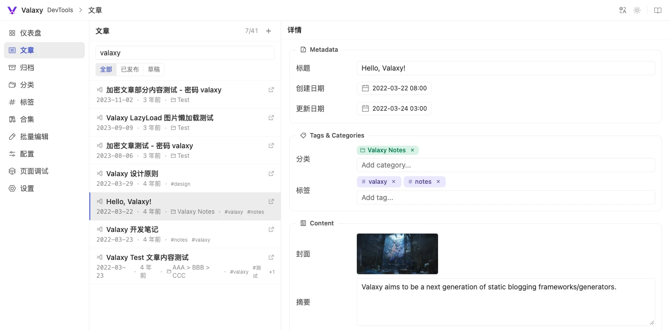 Valaxy DevTools 文章管理面板，左侧浏览文章，右侧编辑标题、日期、分类与标签